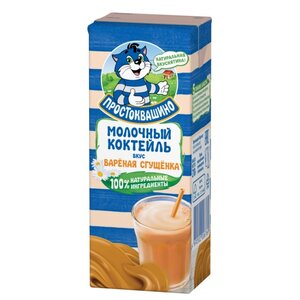 Молочный коктейль Простоквашино Вареная сгущенка 2.5%, 210 г (фото modal nav 1)