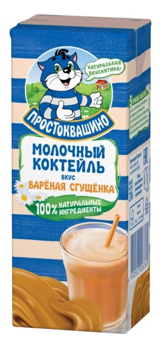 Молочный коктейль Простоквашино Вареная сгущенка 2.5%, 210 г (фото modal 1)