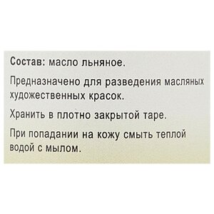 Невская палитра Масло льняное (2333912), 120 мл (фото modal nav 3)
