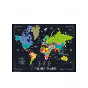 Правила Успеха Карта мира со стираемым слоем Путешествуй-Познавай в тубусе (фото modal nav 1)
