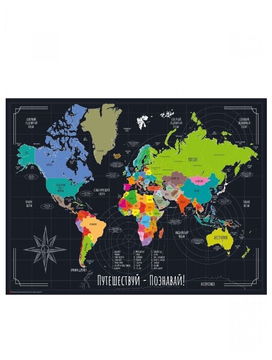 Правила Успеха Карта мира со стираемым слоем Путешествуй-Познавай в тубусе (фото modal 1)