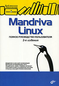 Mandriva Linux. Полное руководство пользователя (фото modal nav 1)
