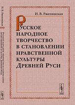 Ржепянская И.В. 