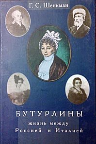 Шенкман, Григорий Соломонович 