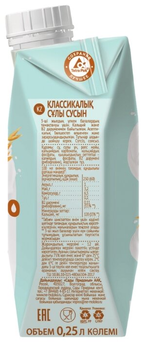 Овсяный напиток nemoloko Классическое 3.2% (фото modal 4)