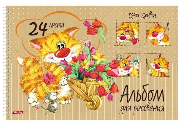 Альбом для рисования Hatber Про кота 29.7 х 21 см (A4), 100 г/м², 24 л. (фото modal 3)