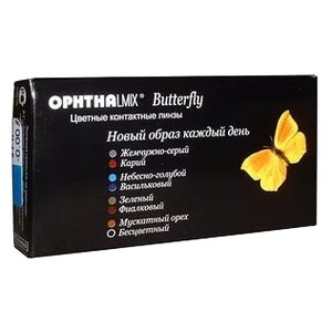 Офтальмикс Butterfly Однотоновые (2 линзы) (фото modal nav 1)