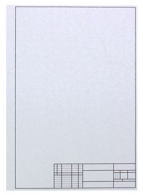 Папка для черчения Альт с вертикальным штампом 42 х 29.7 см (A3), 140 г/м², 7 л. (фото modal 2)