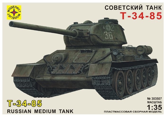 Сборная модель Моделист Танк Т-34-85 (303507) 1:35 (фото modal 1)