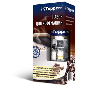 Набор Topperr для очистки кофемашины 3042 (фото modal nav 1)