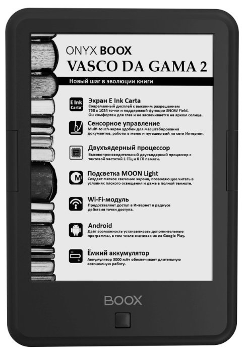 Электронная книга ONYX BOOX Vasco da Gama 2 (фото modal 1)