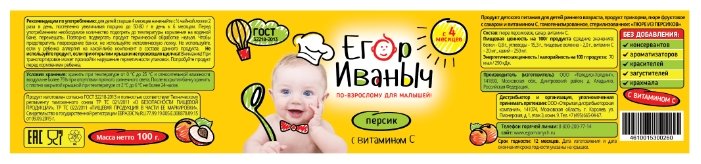 Пюре Егор Иваныч персик с витамином С (с 4 месяцев) 100 г, 1 шт (фото modal 2)