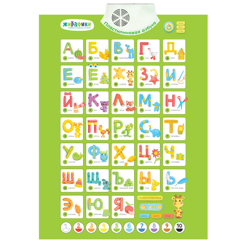 Плакат Жирафики Пластилиновая азбука (фото modal 1)