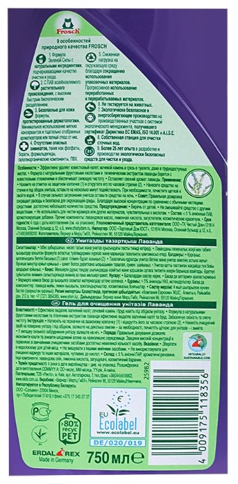 Frosch гель lavender urinscale and lime-remover (фото modal 2)