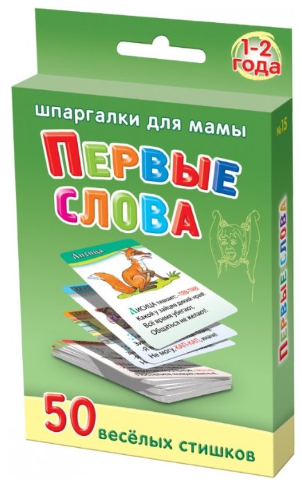 Набор карточек Шпаргалки для мамы Первые слова 1-2 года 9x6 см 50 шт. (фото modal 1)