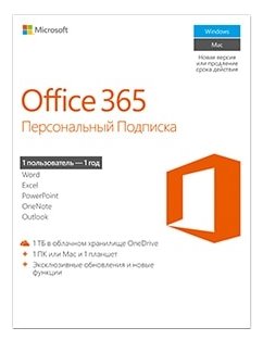 Microsoft Office 365 персональный - подписка (1 пользователь, 1 год) только лицензия (фото modal 2)