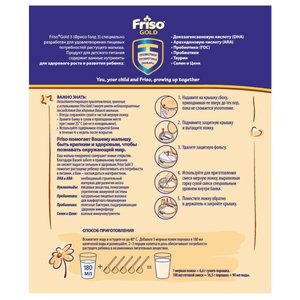 Смесь Friso Friso Gold 3 (от 1 года до 3 лет) 800 г (фото modal nav 2)