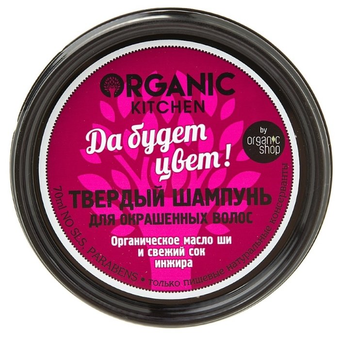 Твердый шампунь Organic Shop Organic Kitchen шампунь твердый для окрашенных волос Да будет цвет!, 70 мл (фото modal 1)