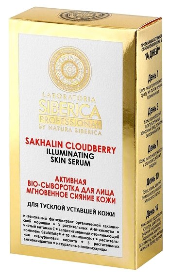Natura Siberica Laboratoria Siberica Sakhalin Cloudberry Активная bio-сыворотка для лица Мгновенное сияние кожи (фото modal 2)