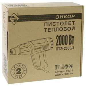 Строительный фен Энкор ПТЭ-2000/3 (фото modal nav 4)