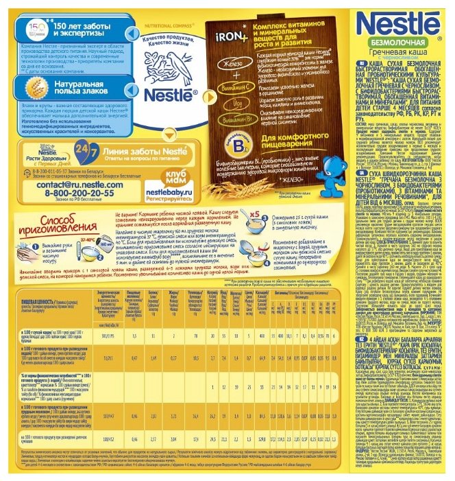 Каша Nestlé безмолочная гречневая с черносливом (с 4 месяцев) 200 г (фото modal 2)