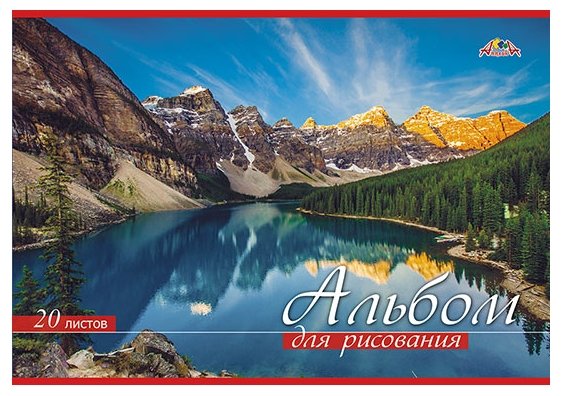 Альбом для рисования Апплика Горное озеро 29.7 х 21 см (A4), 20 л. (фото modal 1)