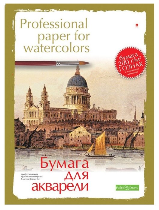 Папка для акварели Альт Professional paper for watercolors 59.4 х 42 см (A2), 200 г/м², 8 л. (фото modal 1)