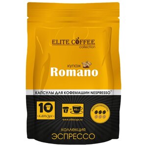 Кофе в капсулах Elite Coffee Collection Romano (10 шт.) (фото modal nav 1)