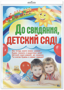 Плакат Творческий Центр СФЕРА детский сад! (фото modal nav 1)
