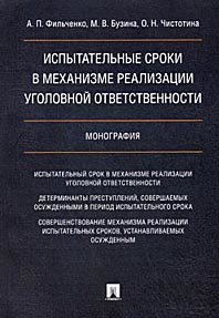 Фильченко А.П., Бузина М.В., Чистотина О.Н. 