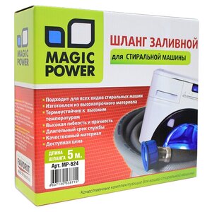 Magic Power Шланг заливной MP-624 (фото modal nav 1)