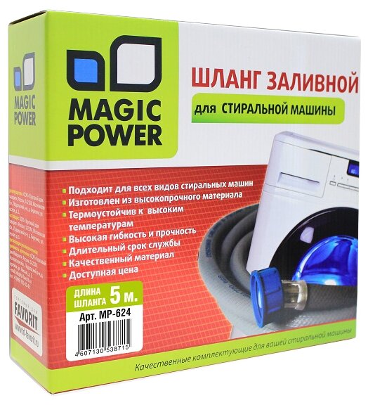 Magic Power Шланг заливной MP-624 (фото modal 1)