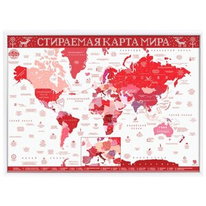 Smart Gift Стираемая карта мира Вязаная красная Winter Edition А2 59х42см (фото modal nav 1)