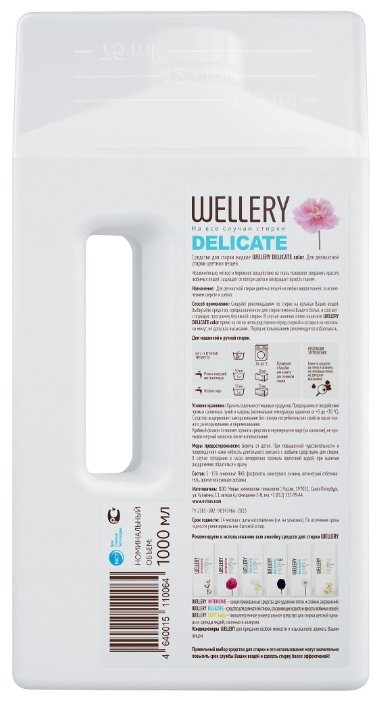 Гель для стирки Wellery Delicate color (фото modal 2)