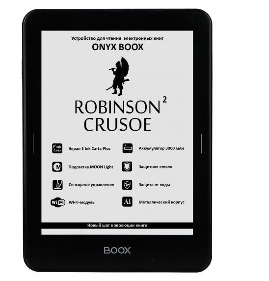 Электронная книга ONYX BOOX Robinson Crusoe 2 (фото modal 1)
