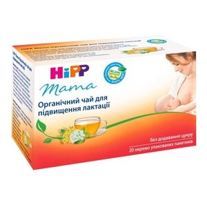 Чай для кормящих матерей HiPP Органический для улучшения лактации 20 шт. (30 г) (фото modal nav 1)