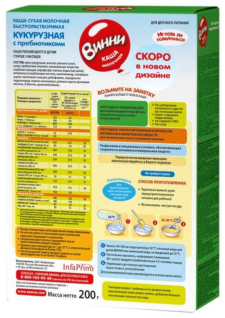 Каша Винни молочная кукурузная с пребиотиками (с 5 месяцев) 200 г (фото modal 2)