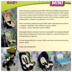 Матрас для автокресла PROTECTION BABY Mini (фото modal nav 2)