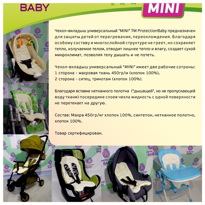 Матрас для автокресла PROTECTION BABY Mini (фото modal 2)