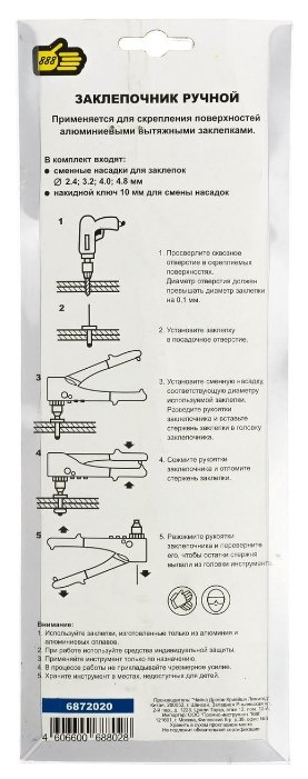 Заклепочник 888 6872020 (фото modal 7)
