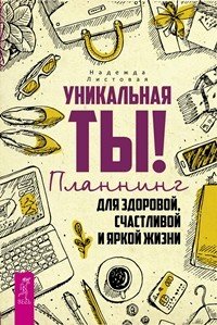 Листовая Надежда, Тангаев Юрий, Клюшин Александр 