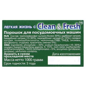 Clean & Fresh 5 в 1 порошок для посудомоечной машины (фото modal nav 2)