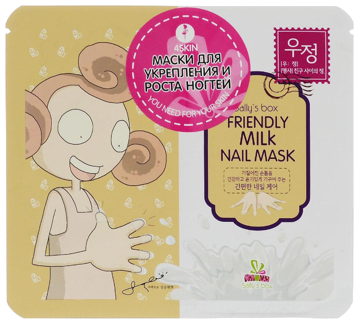 Маска Sally’s Box Friendly Milk Nail Mask (фото modal 1)