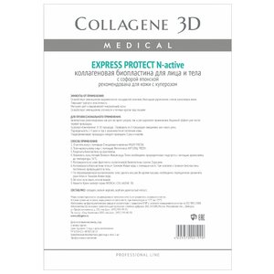 Medical Collagene 3D коллагеновые биопластины для лица и тела N-active Express Protect (фото modal nav 1)