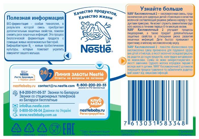 Смесь NAN (Nestlé) Кисломолочный 2 (с 6 месяцев) 400 г (фото modal 10)