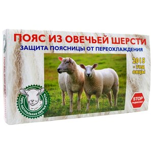 Azovmed Пояс из овечьей шерсти (фото modal nav 3)