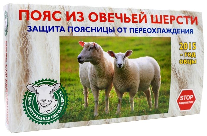 Azovmed Пояс из овечьей шерсти (фото modal 3)