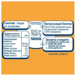Пюре Gerber Только морковь (с 4 месяцев) 80 г, 1 шт. (фото modal nav 3)
