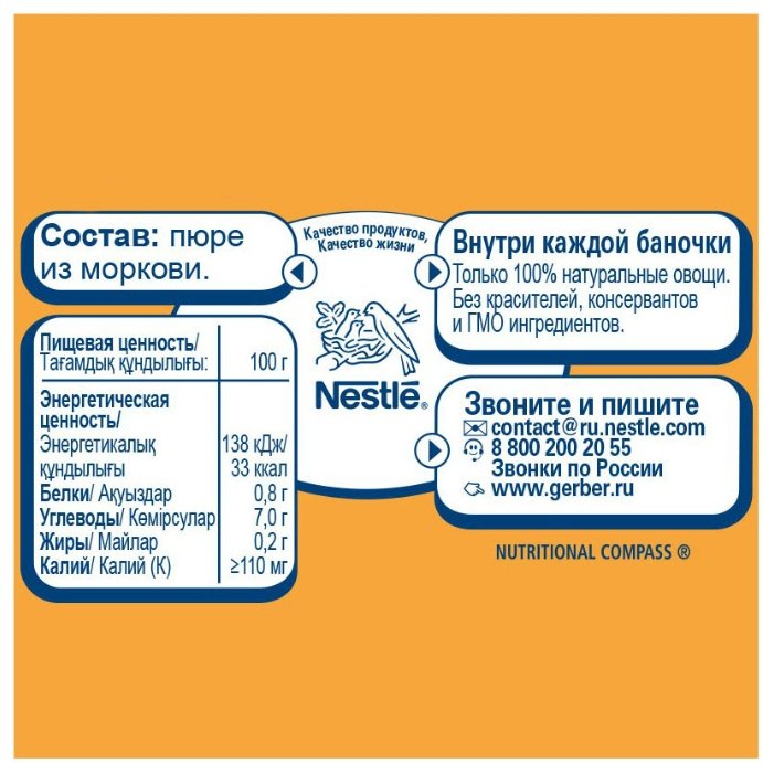 Пюре Gerber Только морковь (с 4 месяцев) 80 г, 12 шт. (фото modal 3)