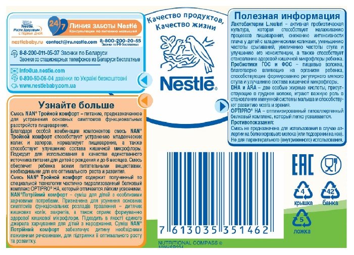 Смесь NAN (Nestlé) Тройной комфорт (с рождения) 800 г (фото modal 5)